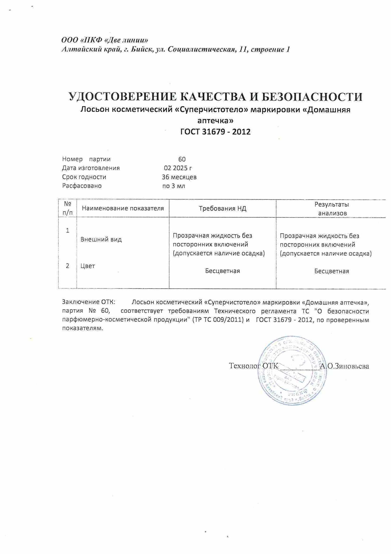 Паспорт №022025